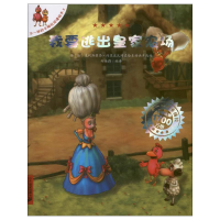 [M]我要逃出皇家农场-9787539182377