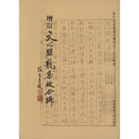 [M]增订文心雕龙集校合编/林其锬陈凤金-9787561783214