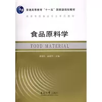 [M]食品原料学-9787564103958