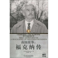 [M]南国故事:福克纳传(含MP3下载)-9787544614665