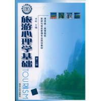 [M]旅游心理学基础-9787302248903