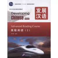 [M]高级阅读I(第2版)-9787561930809