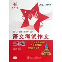 [M]语文考试作文-9787313097187