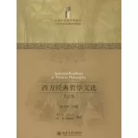 [M]西方经典哲学文选-9787301213629