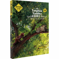 [M]童猴雅什卡-9787569924657