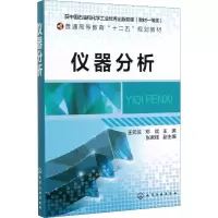 [M]仪器分析-9787122190314