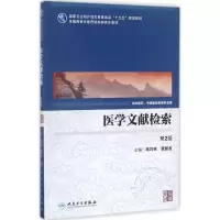 [M]医学文献检索-9787117249928