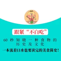 [M]不白吃漫画食物简史-9787559645197