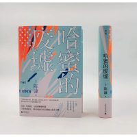 [M]哈蜜的废墟-9787559829443