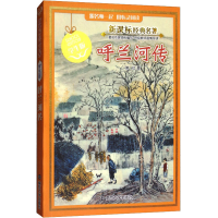 [M]呼兰河传-9787305161308