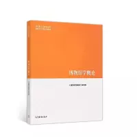 [M]博物馆学概论-9787040508536