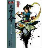 [M]无字令-9787514816495