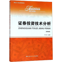 [M]证券投资技术分析(第6版)-9787300268057