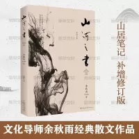[M]山河之书-9787535461940