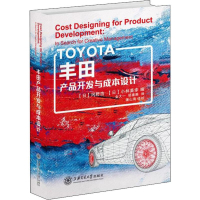 [M]丰田产品开发与成本设计-9787313203328