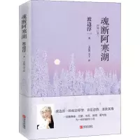 [M]魂断阿寒湖-9787555276630