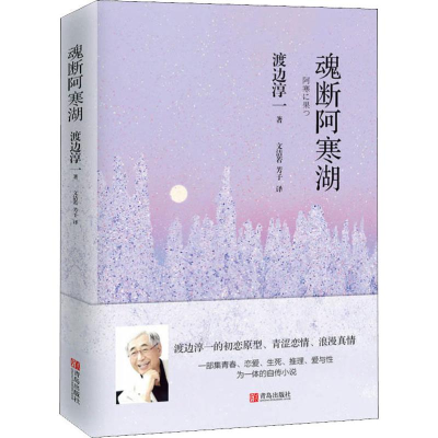 [M]魂断阿寒湖-9787555276630