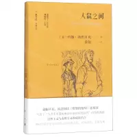 [N]人鼠之间(精)/锦囊旧书/旅伴文库-9787540785949