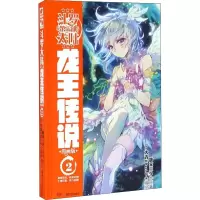 [M]斗罗大陆 3 龙王传说 2 漫画版-9787556230273