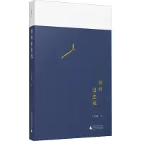 [M]回到出生地-9787559816306