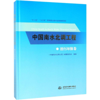 [M]中国南水北调工程 治污环保卷-9787517069584