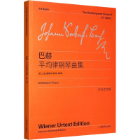 [M]巴赫平均律钢琴曲集 第2卷(BWV870-893)-9787544446594