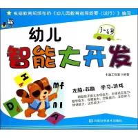 [M]幼儿智能大开发-9787534967894