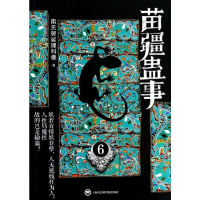 [M]苗疆蛊事-9787552004731