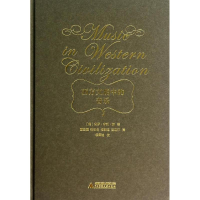 [M]西方文明中的音乐-9787549548637