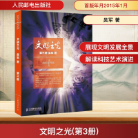[M]文明之光(第3册)-9787115377098