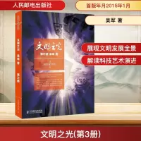 [M]文明之光(第3册)-9787115377098