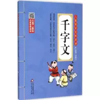 [M]千字文-9787552256031