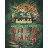 [M]绚丽多彩的动植物-9787563730315