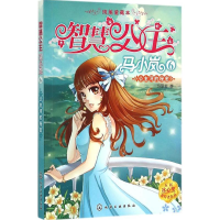 [M]公主河的秘密-9787122235398