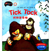 [M]时钟滴答响-9787513557207