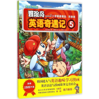 [M]冒险岛英语奇遇记-9787511271112