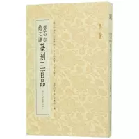 [M]邓石如赵之谦篆刻三百品/篆刻小丛书-9787534073960