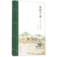 [N]岚翠千层(陆俨少的诗性追求)(精)-9787534073915