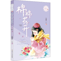 [M]棉棉花开 吴洲星 著 -9787559710987