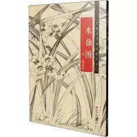[M]水仙图 宋·赵孟坚-9787548071006