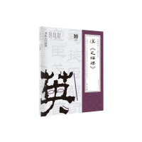 [M]乙瑛碑附:行笔动态笔画/经典碑帖入门指导丛书-9787540350994