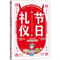 [M]节日礼仪-9787520204361