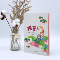 [M]拔萝卜-9787570208067