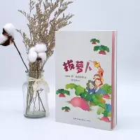 [M]拔萝卜-9787570208067