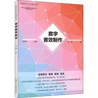 [M]数字音效制作 吴燕 著 -9787532297405