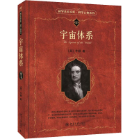 [M]宇宙体系-9787301278178