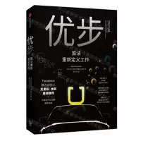 [N]优步(算法重新定义工作)-9787521708103