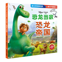[M]恐龙当家:恐龙帝国/迪士尼经典电影:儿童百科翻翻书-9787567593855