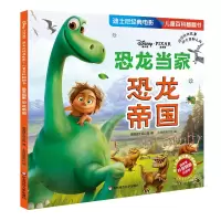 [M]恐龙当家:恐龙帝国/迪士尼经典电影:儿童百科翻翻书-9787567593855
