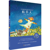 [M]稻草人-9787548430926